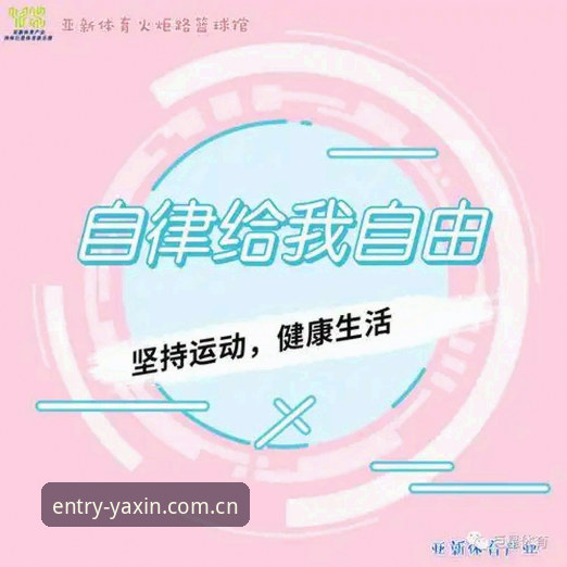 揭秘亚新体育iOS版推荐：技术细节与用户体验的真实评测