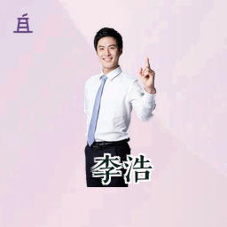 李浩