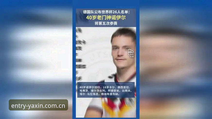 5大看点解析德国队世界杯大名单：40岁诺伊尔回归创纪录，18岁新星首次入围